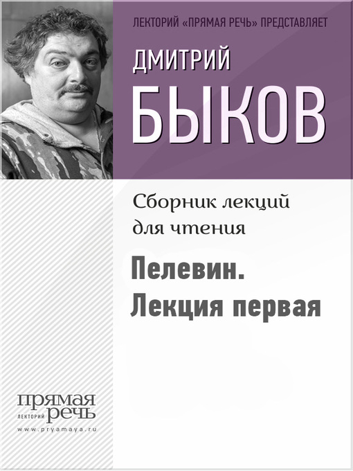 Cover image for Быков о Пелевине. Путь вниз. Лекция первая